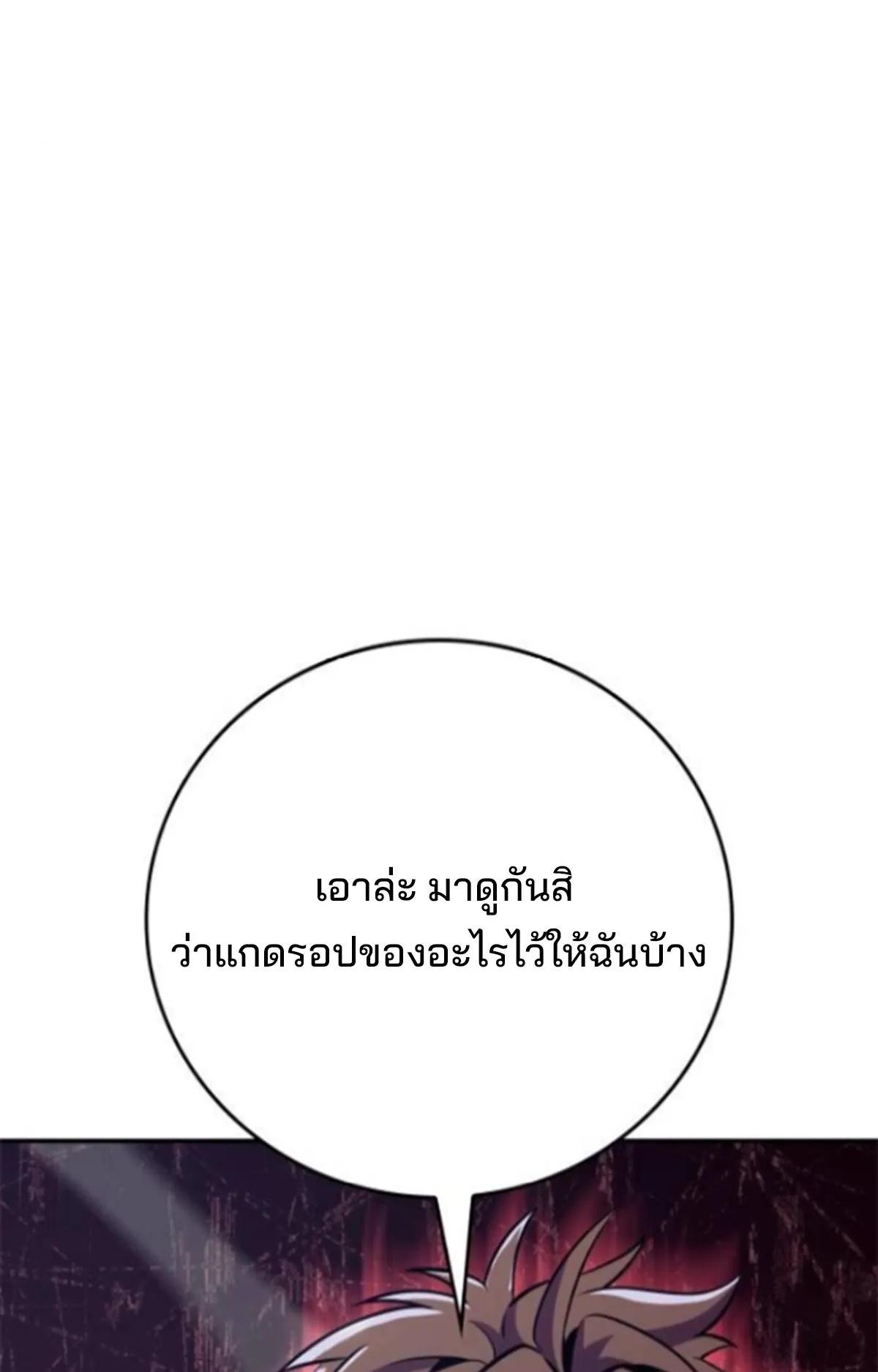 The Cold-Blooded Warrior ตอนที่ 9 หน้า 140