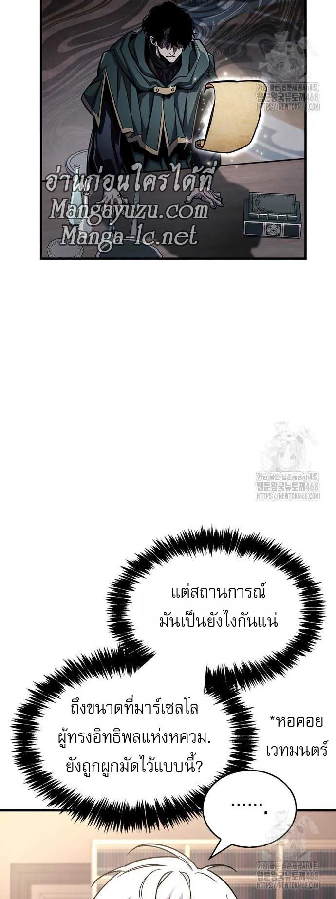 The Player Hides His Past ตอนที่ 59 หน้า 26