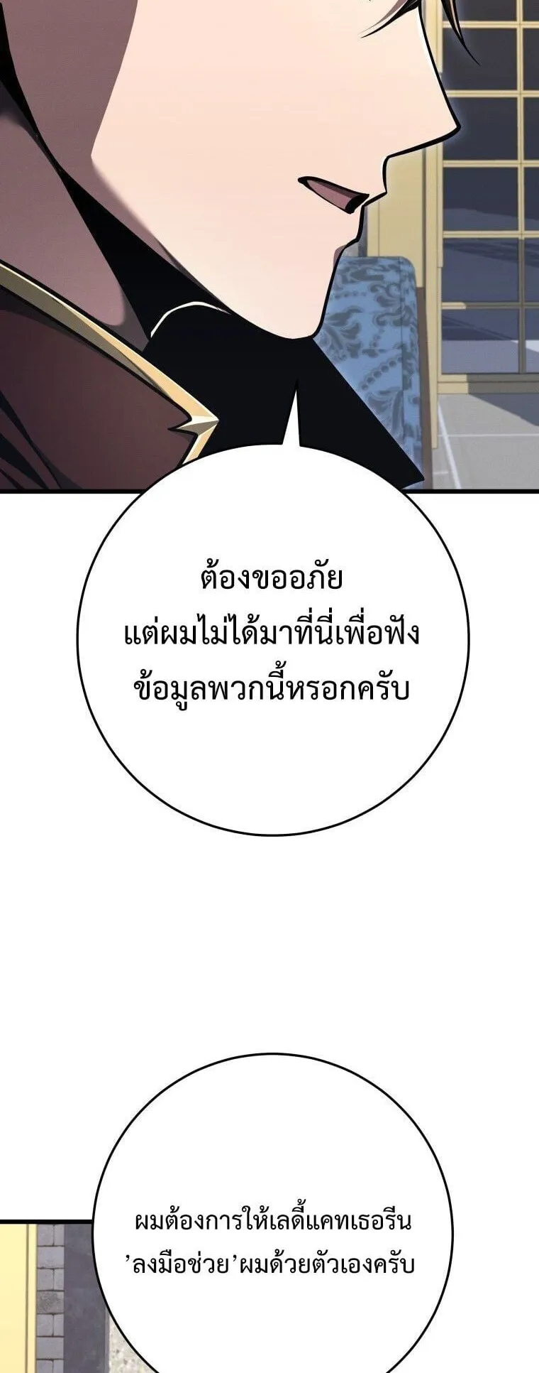 A Dragonslayer’s Peerless Regression ตอนที่ 84 หน้า 16