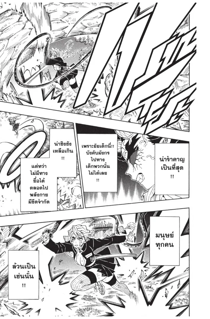 Kimetsu no yaiba ตอนที่ 116 หน้า 177