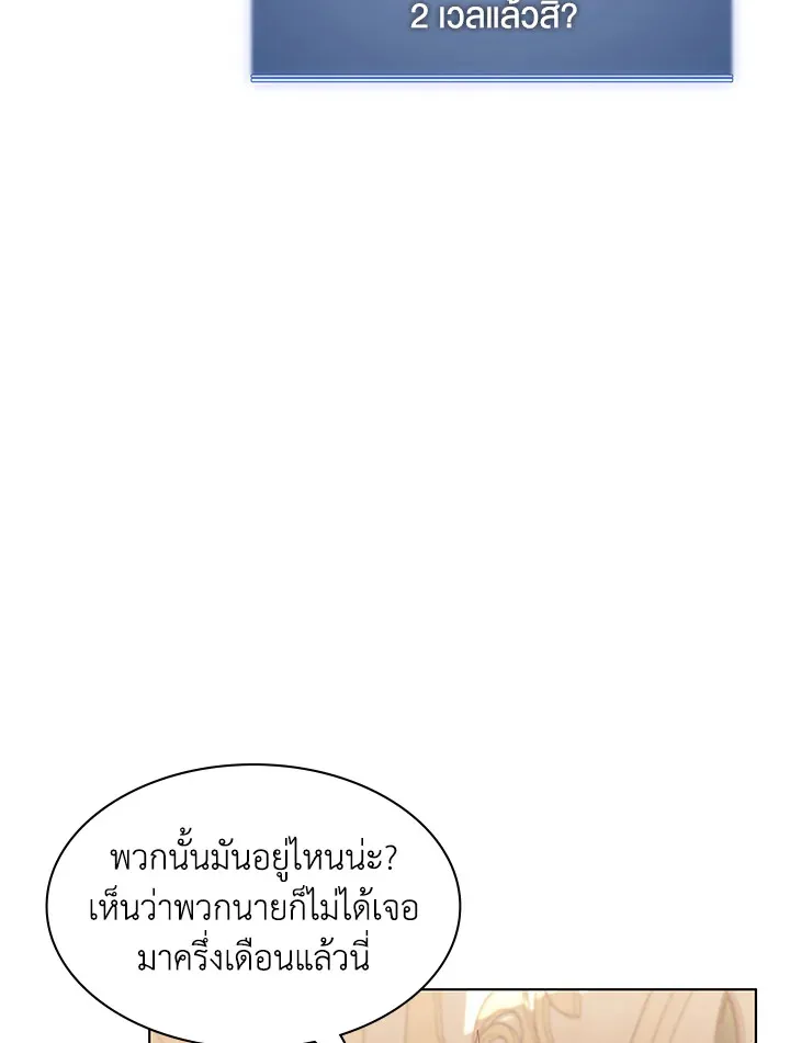 Overgeared ตอนที่ 142 หน้า 98
