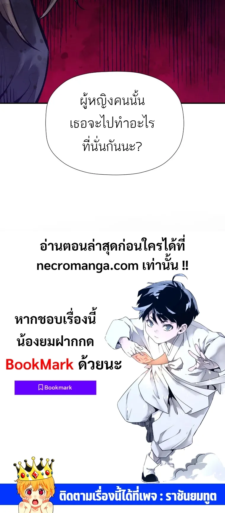 A Mystery Story – The Shaman ตอนที่ 5 หน้า 77
