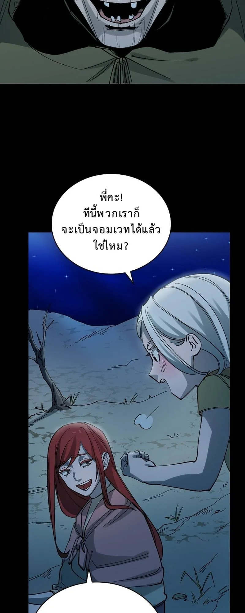 The Devil and the Ice Witch ตอนที่ 8 หน้า 18