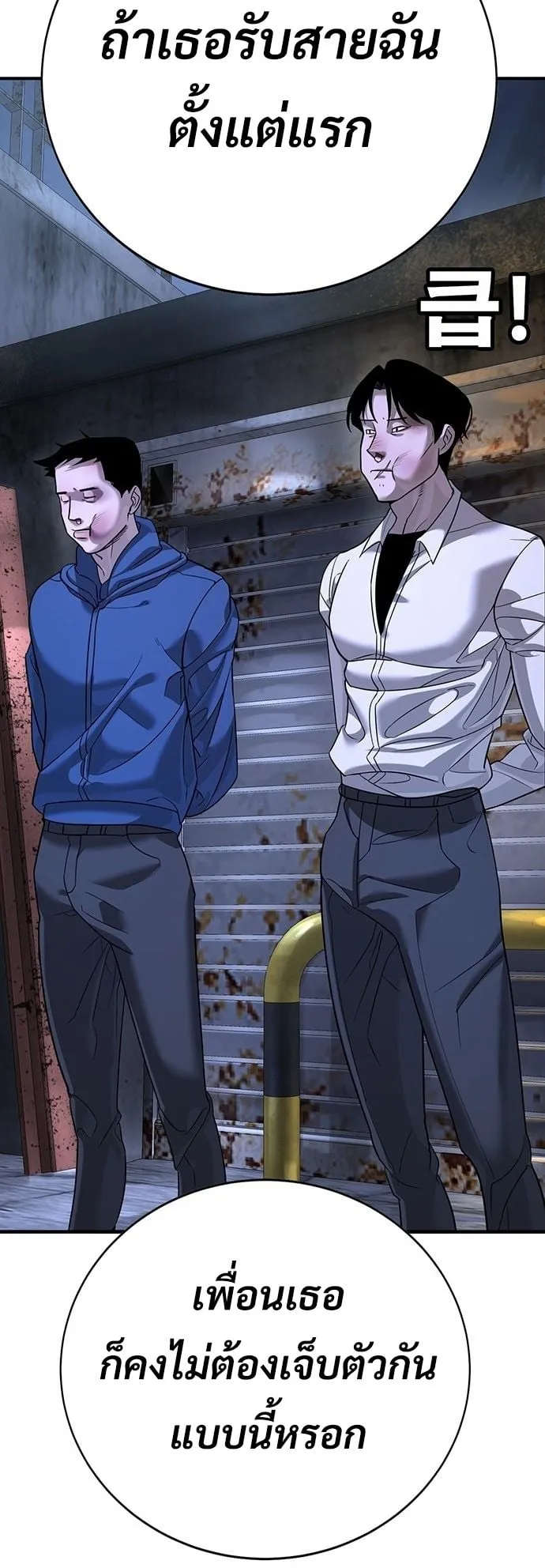 High School Conquest: War Against the Bullies ตอนที่ 2 หน้า 64