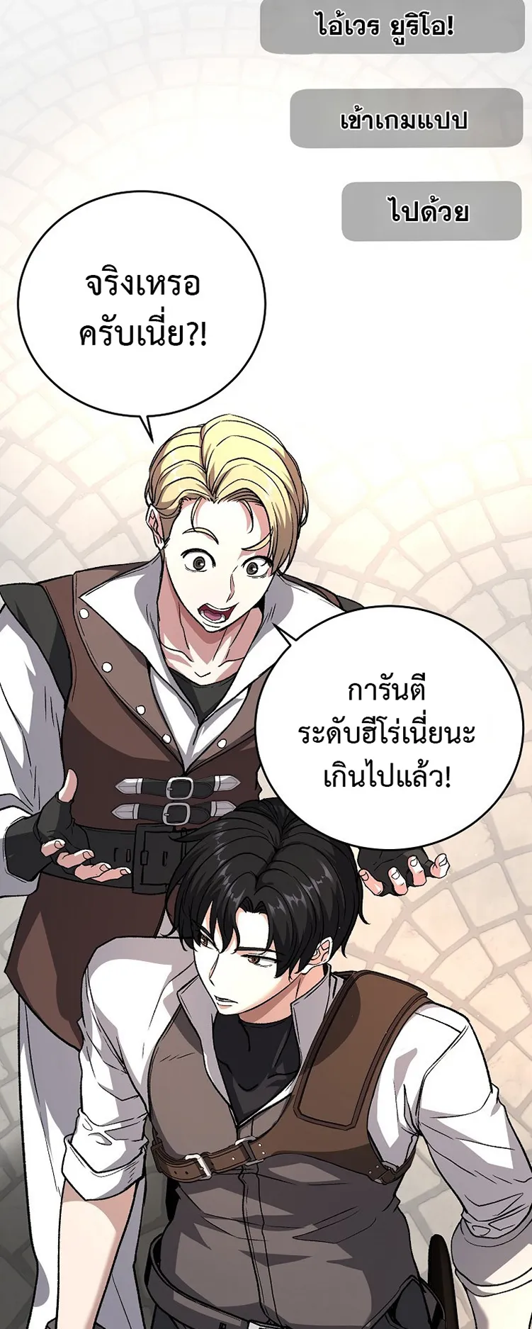 The Returnee’s Hidden Strategy Streaming ตอนที่ 5 หน้า 27