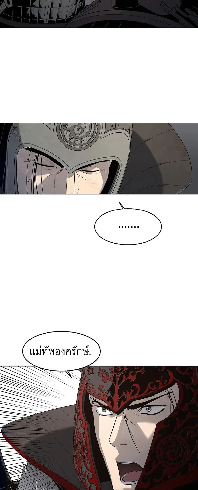 The Iron Emperor ตอนที่ 2 หน้า 86