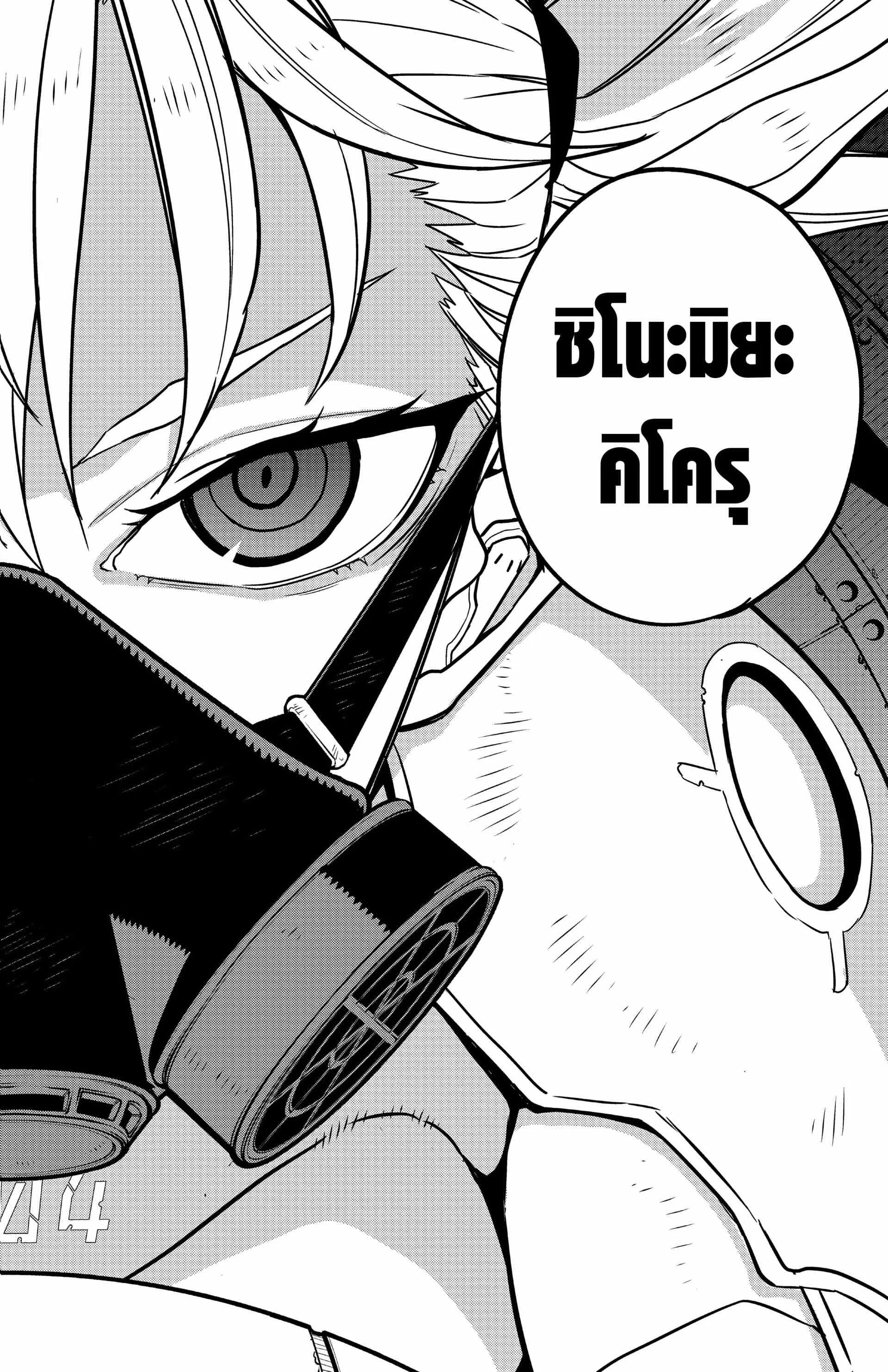 Kaiju no.8 ไคจูหมายเลข 8 ตอนที่ 71 หน้า 22