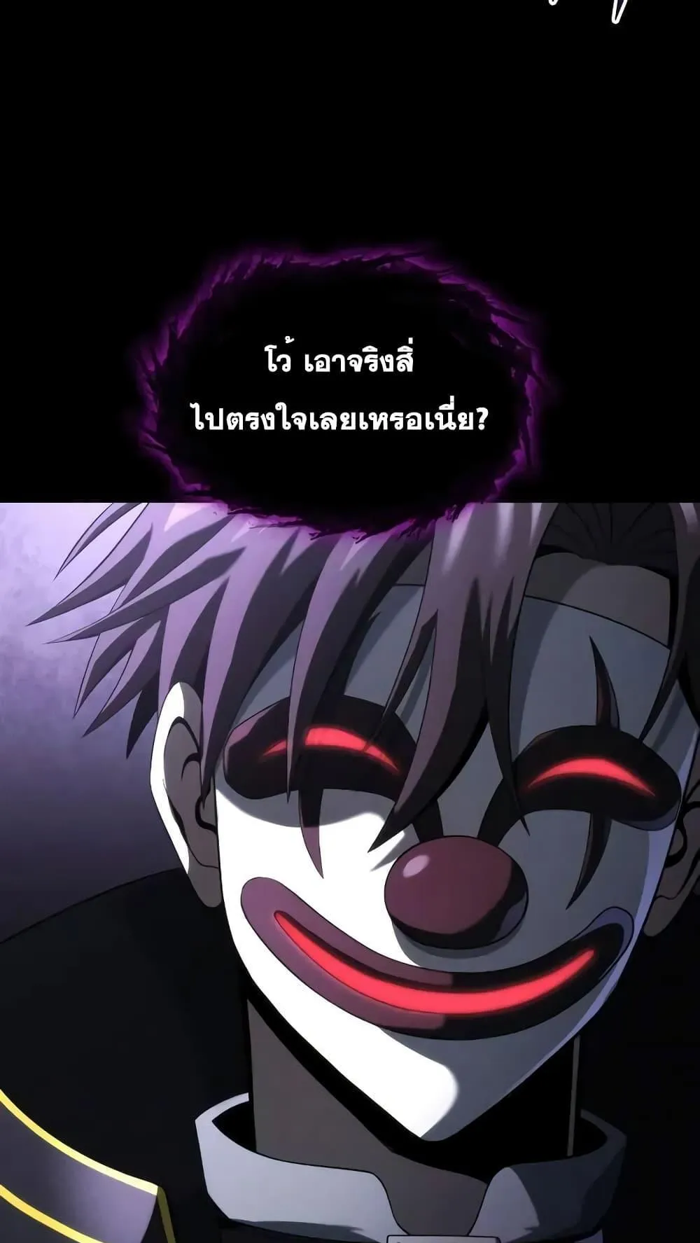Insanely-Talented Player ตอนที่ 18 หน้า 60