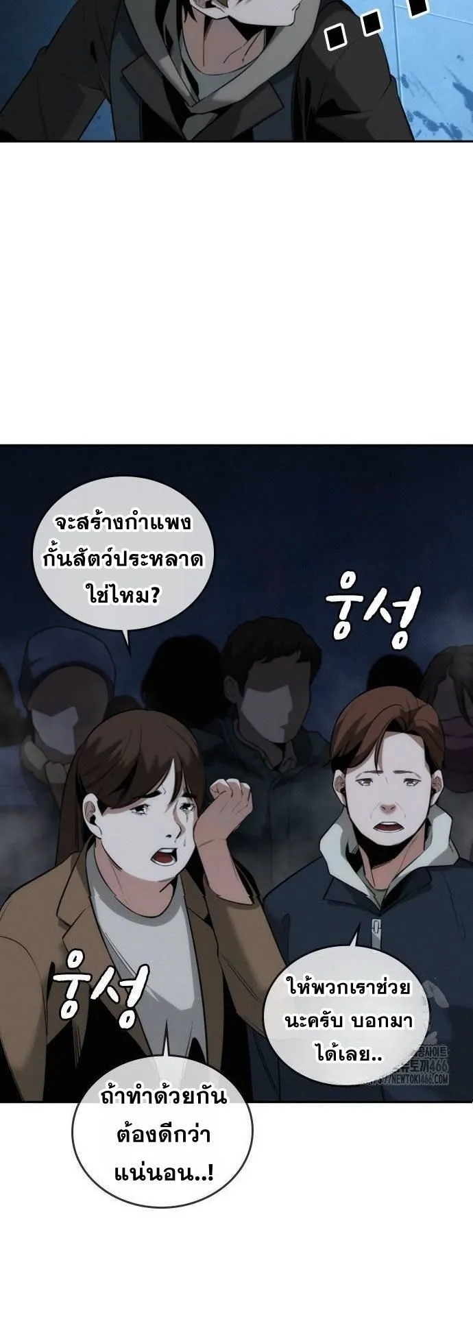 The Regressor Only Protects Me ตอนที่ 3 หน้า 64