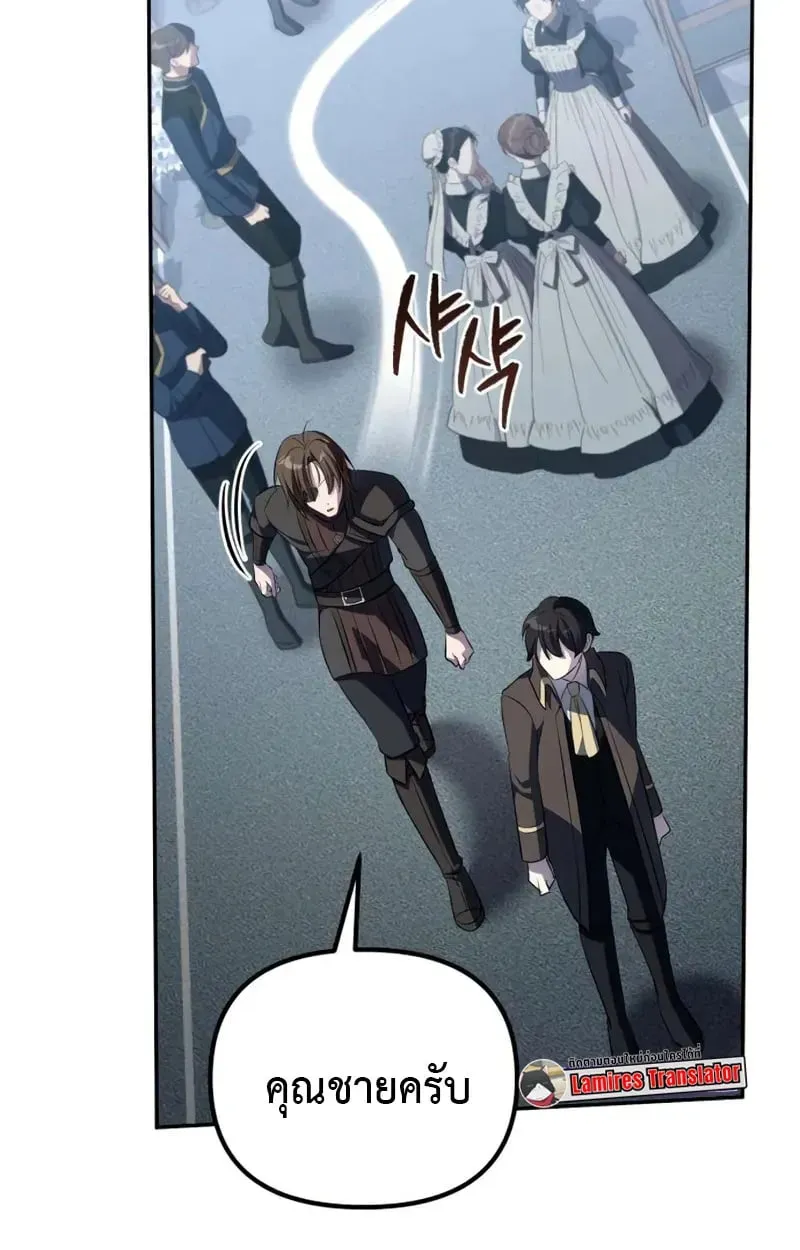 Raising Villains the Right Way ตอนที่ 3 หน้า 164