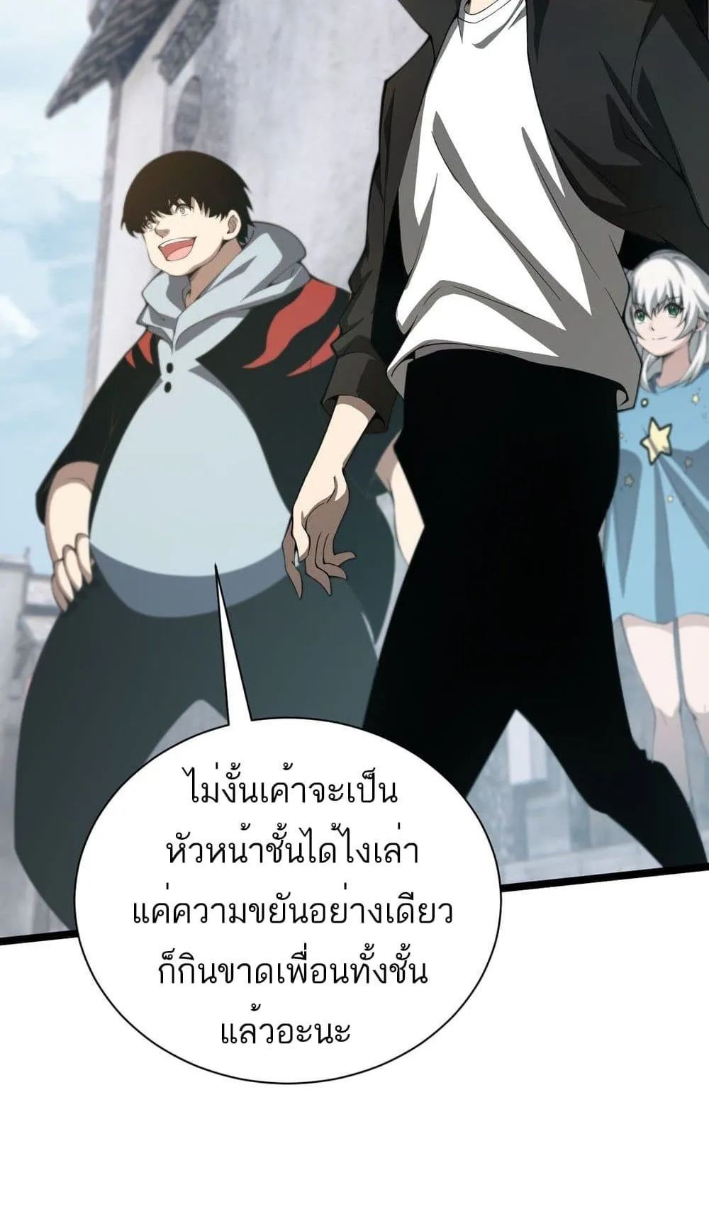 Maxed Strength Necromancer ตอนที่ 3 หน้า 93