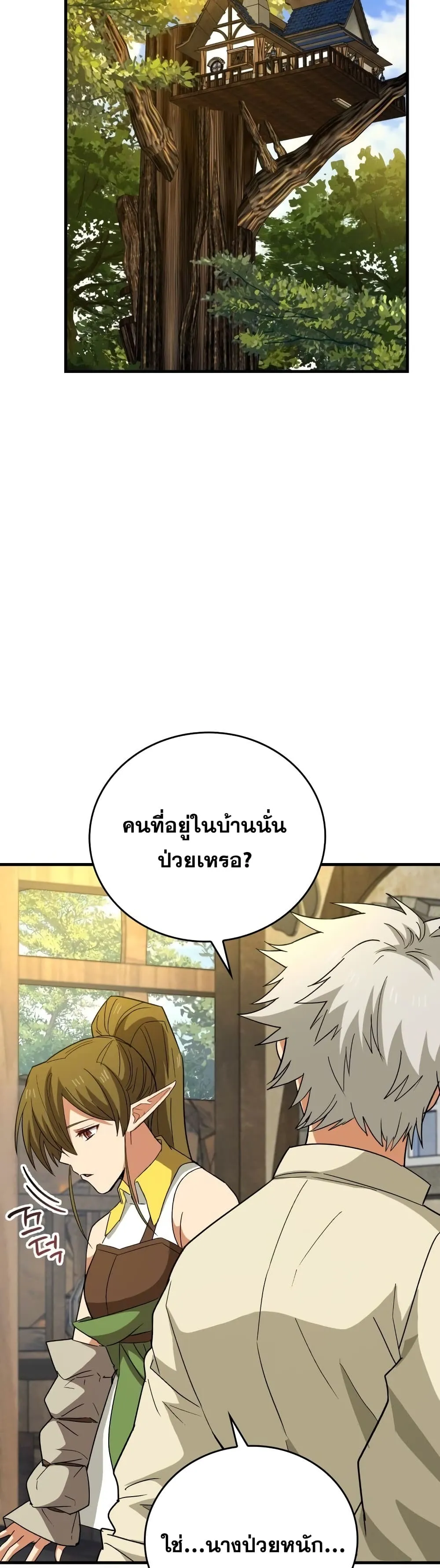 To Hell With Being a Saint, I’m a Doctor ตอนที่ 13 หน้า 6