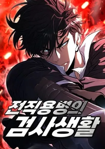 ปกThe Former Mercenary’s Life as a Prosecutor