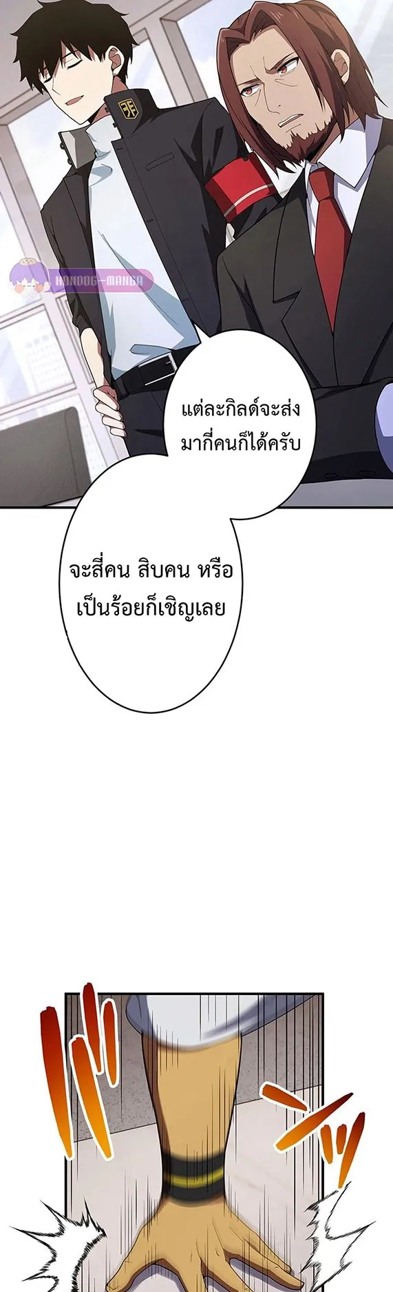 The God-Slaying Copycat ตอนที่ 36 หน้า 49