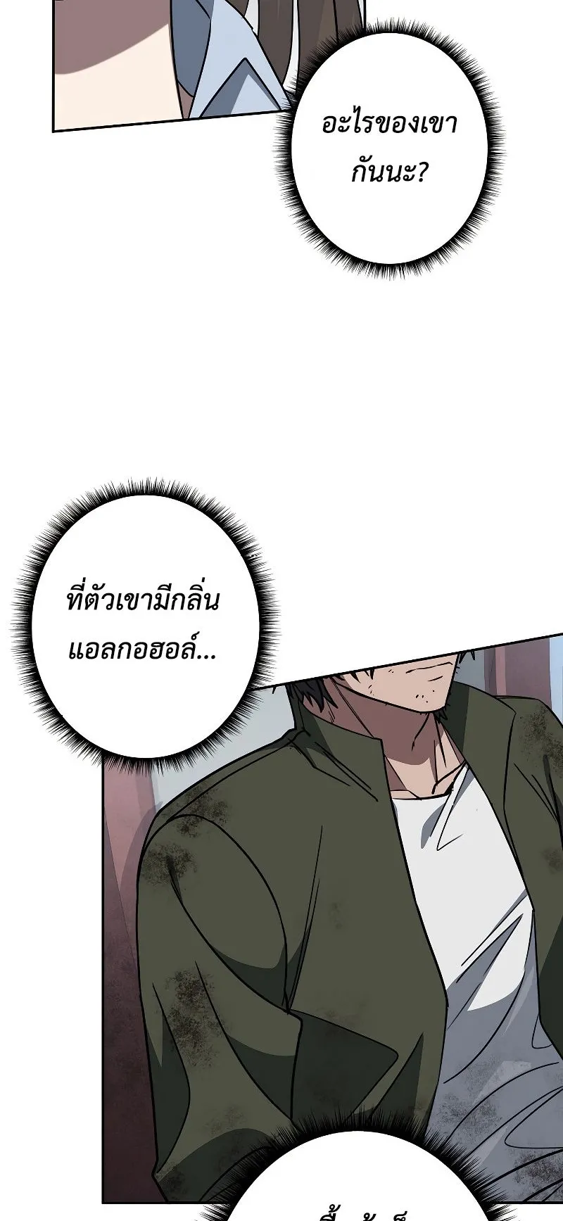 Genesis of the Battle God ตอนที่ 2 หน้า 16