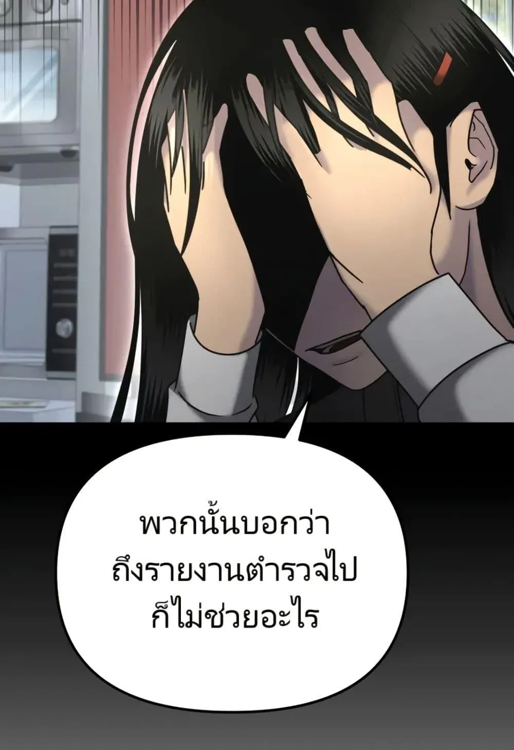 The Cop Is Too Strong ตอนที่ 7 หน้า 77