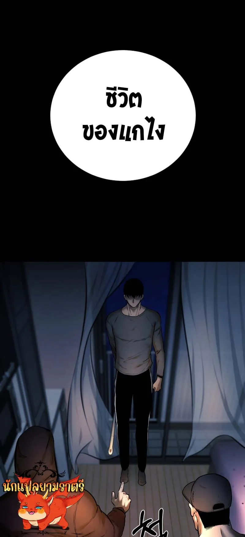Blade of Retribution ตอนที่ 6 หน้า 60