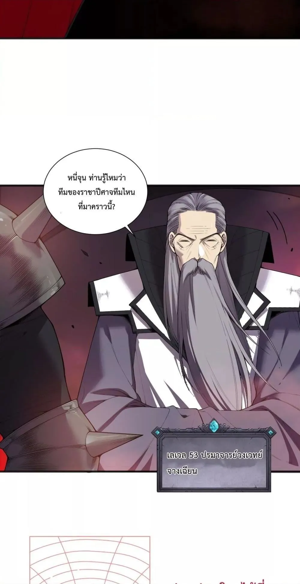 Disastrous Necromancer ตอนที่ 142 หน้า 10