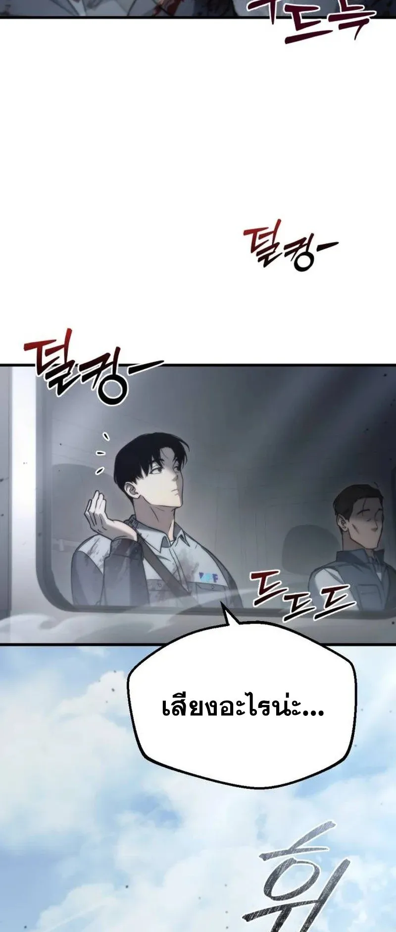 Hiding the logistics center in Apocalypse ตอนที่ 6 หน้า 84