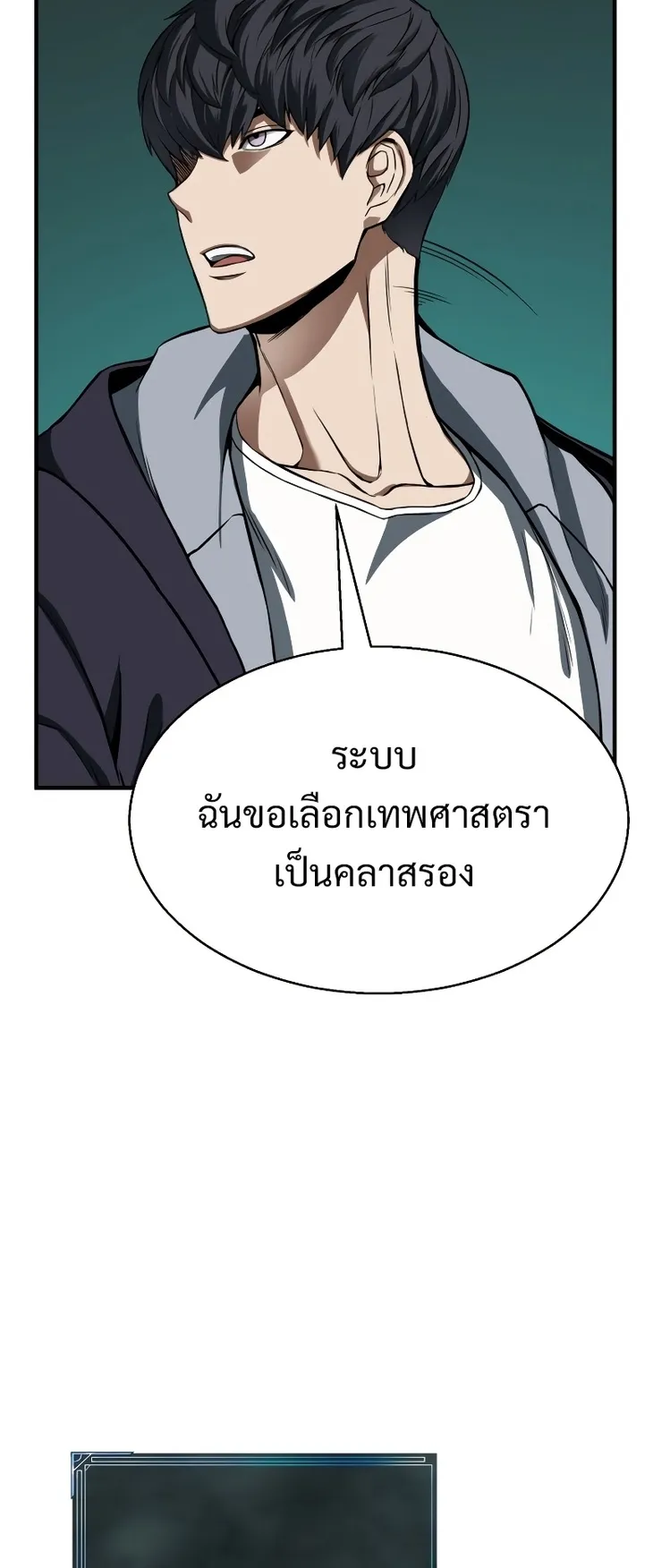 Absolute Necromancer ตอนที่ 3 หน้า 54
