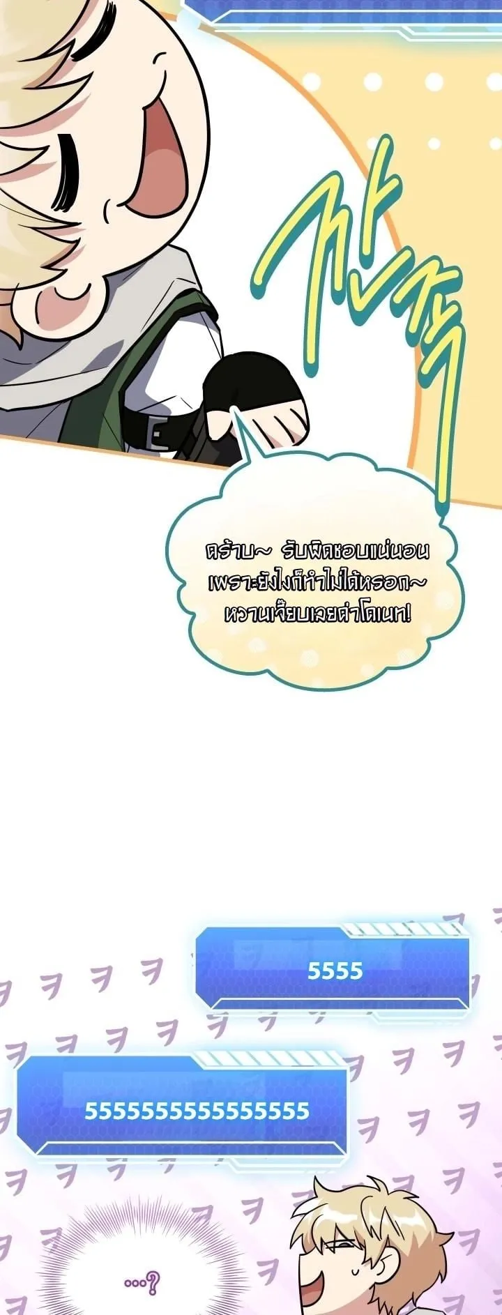 Swordmanship Veteran’s Game Stream ตอนที่ 9 หน้า 51