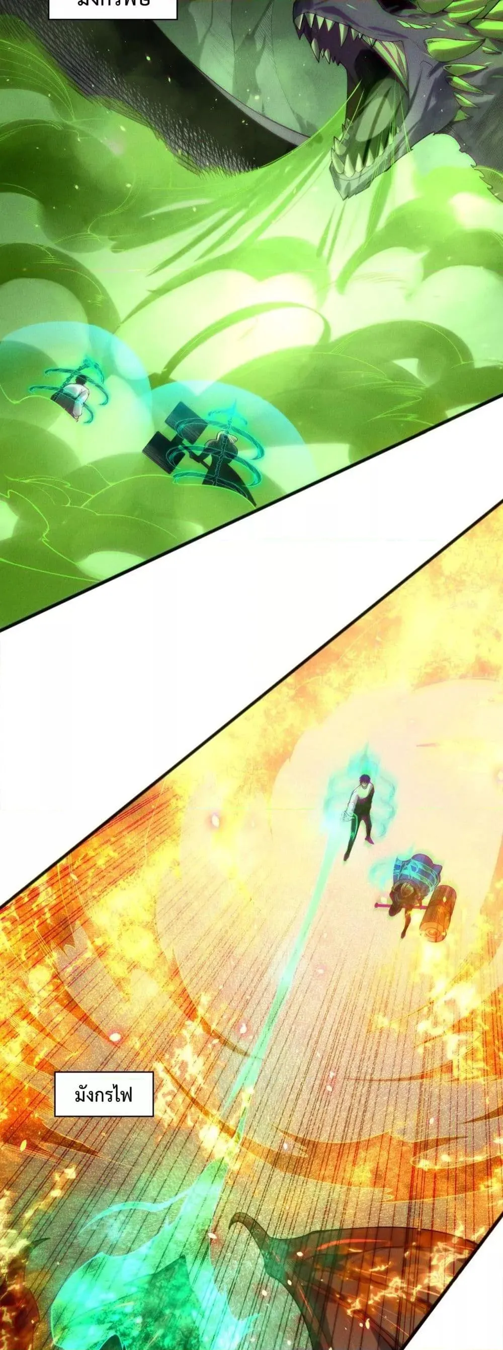 Disastrous Necromancer ตอนที่ 138 หน้า 16