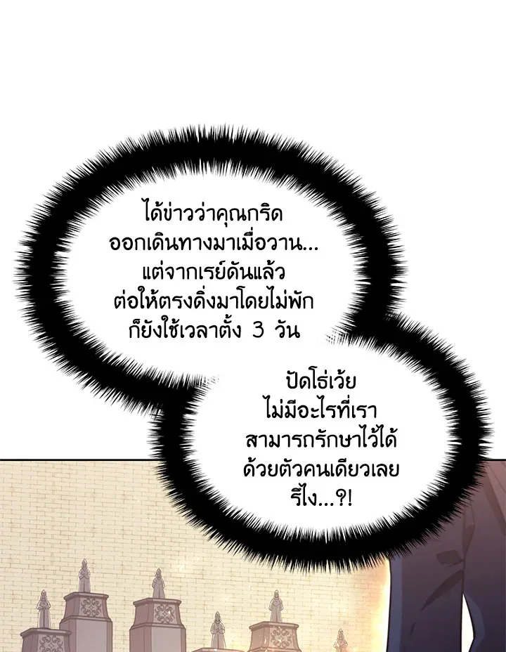 Overgeared ตอนที่ 143 หน้า 25