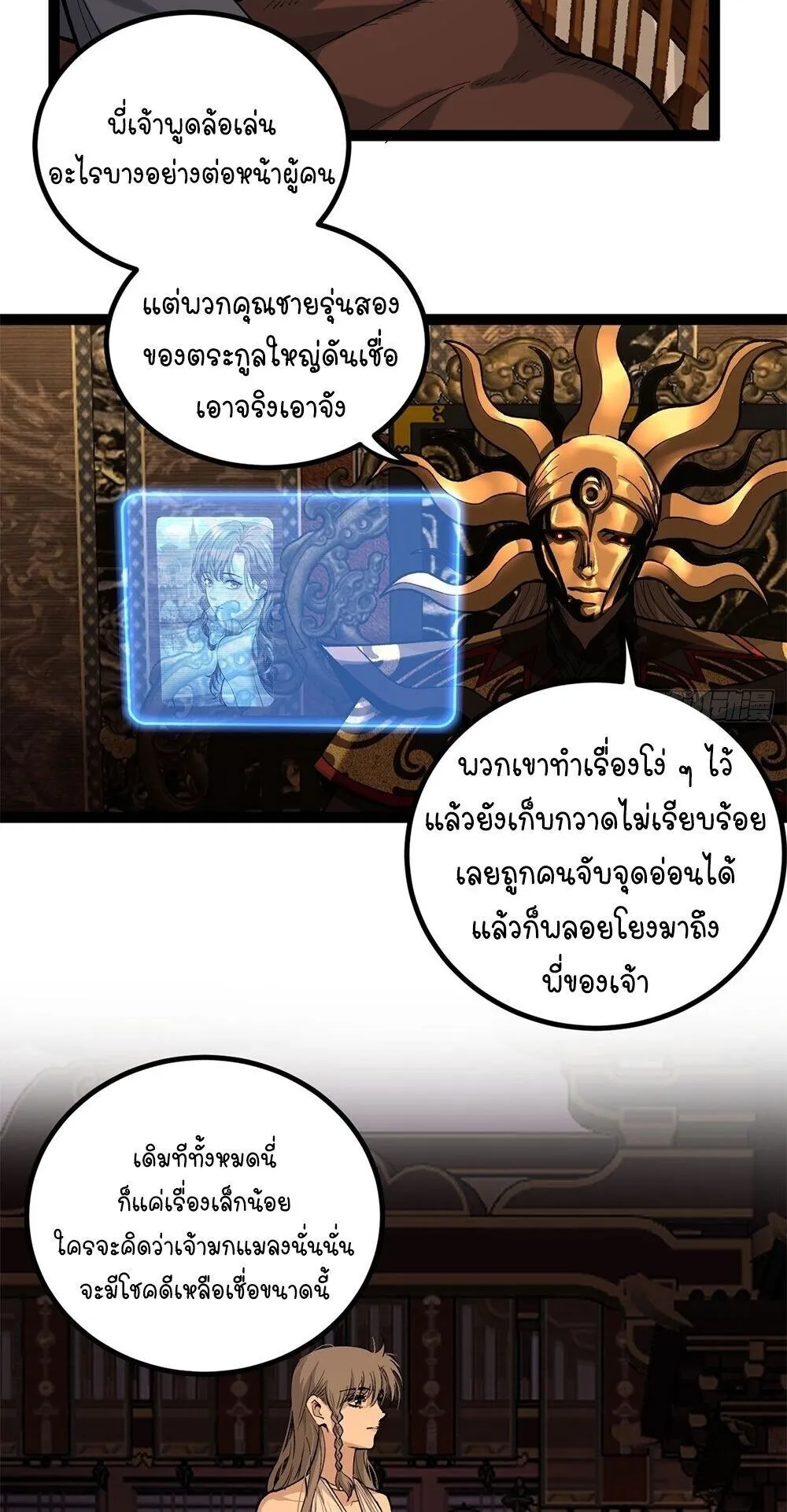 Gatekeeper of the Boundless Worlds ตอนที่ 133 หน้า 8