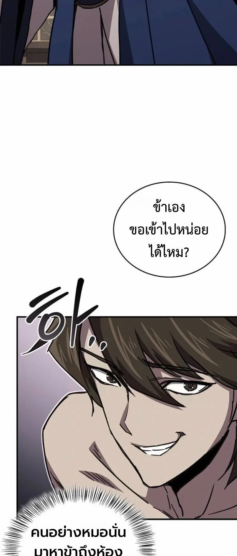 The Demonic Cult Instructor Returns ตอนที่ 41 หน้า 22