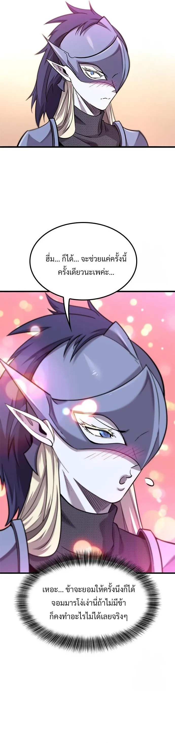 What a Bountiful Harvest, Demon Lord! ตอนที่ 12 หน้า 12