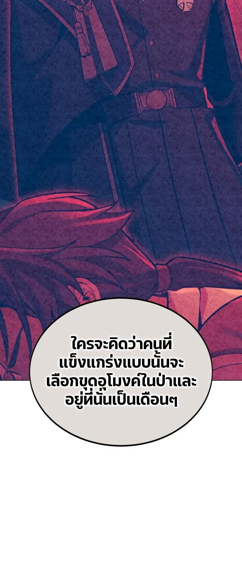 I Killed an Academy Player ตอนที่ 11 หน้า 90