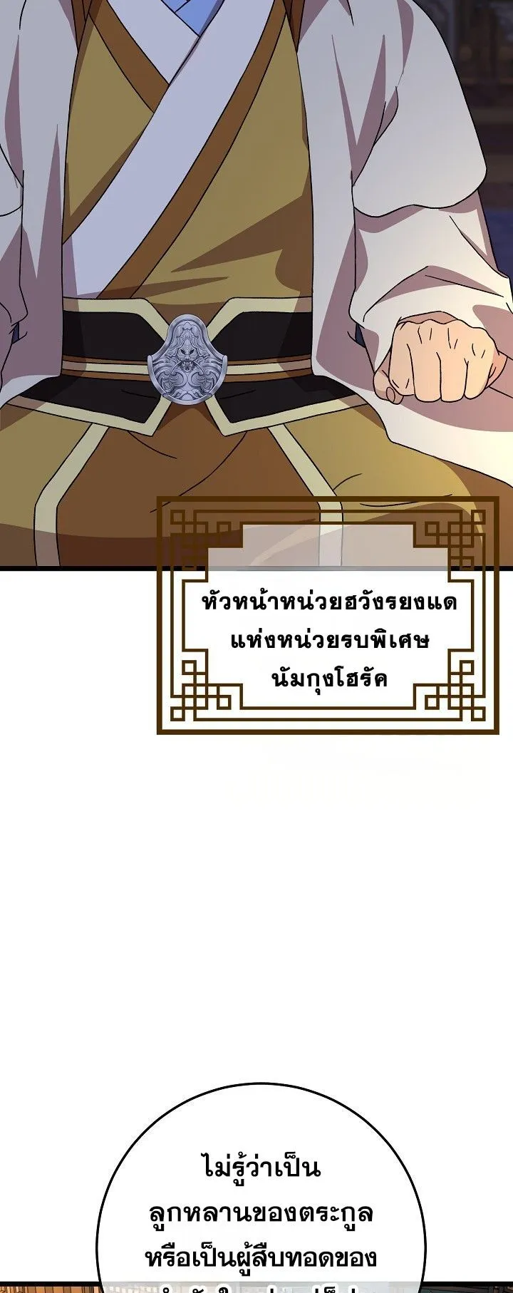 The Return of Namgung’s Granddaughter ตอนที่ 15 หน้า 5
