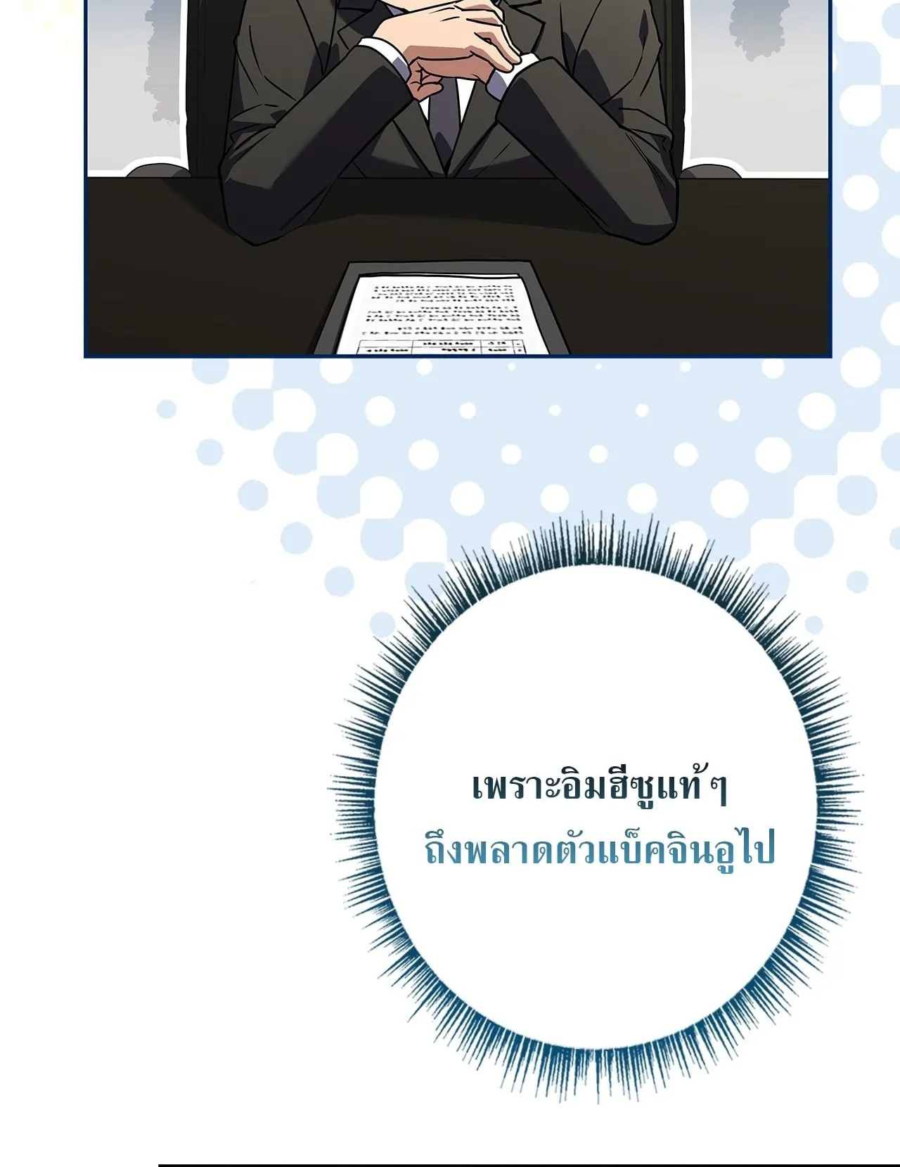 Only I Have an EX-Grade Summon ตอนที่ 36 หน้า 6