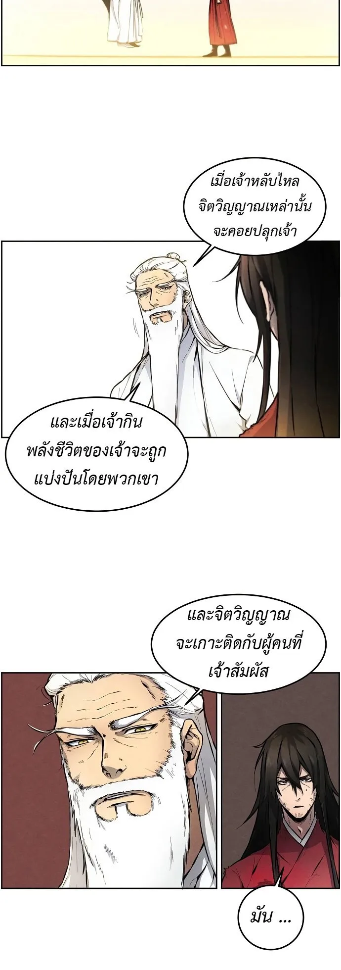 Return of the Mad Demon ตอนที่ 1 หน้า 58