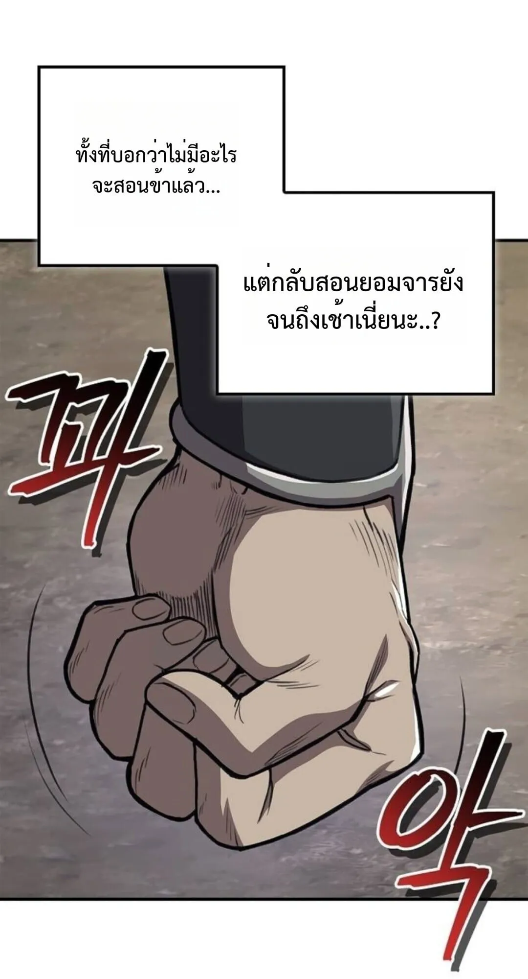 The Demonic Cult Instructor Returns ตอนที่ 26 หน้า 54