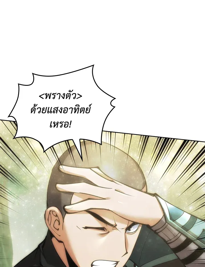 Overgeared ตอนที่ 241 หน้า 103