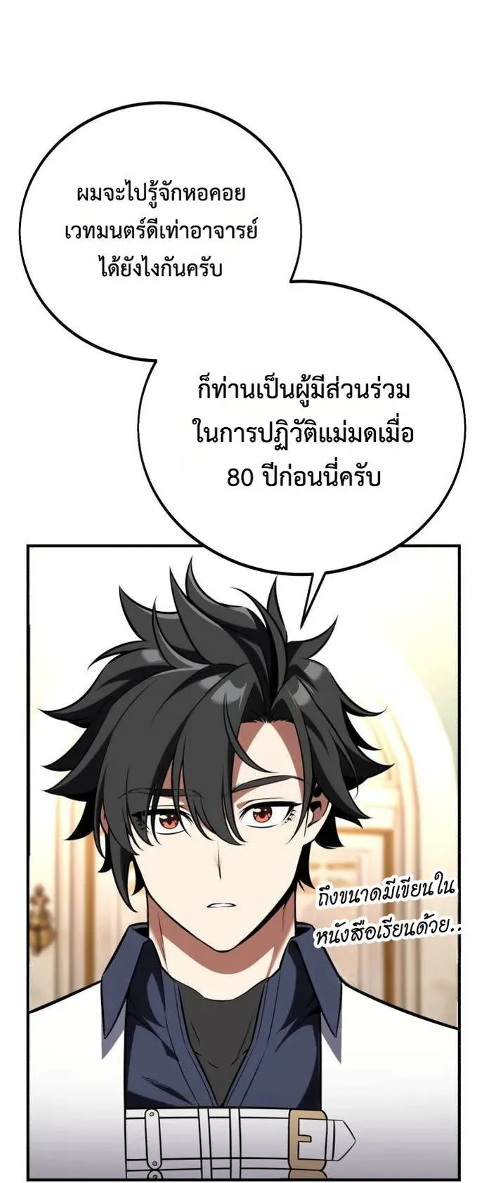 I Killed an Academy Player ตอนที่ 76 หน้า 29