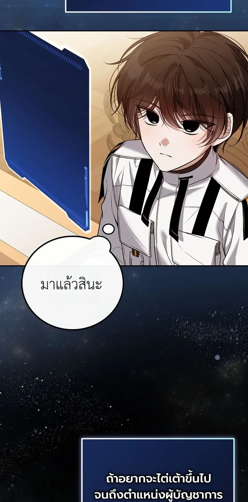 The Apocalypse Needs a Pro ตอนที่ 6 หน้า 74