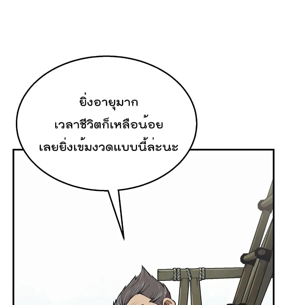 Millennium Spinning ตอนที่ 2.1 หน้า 8