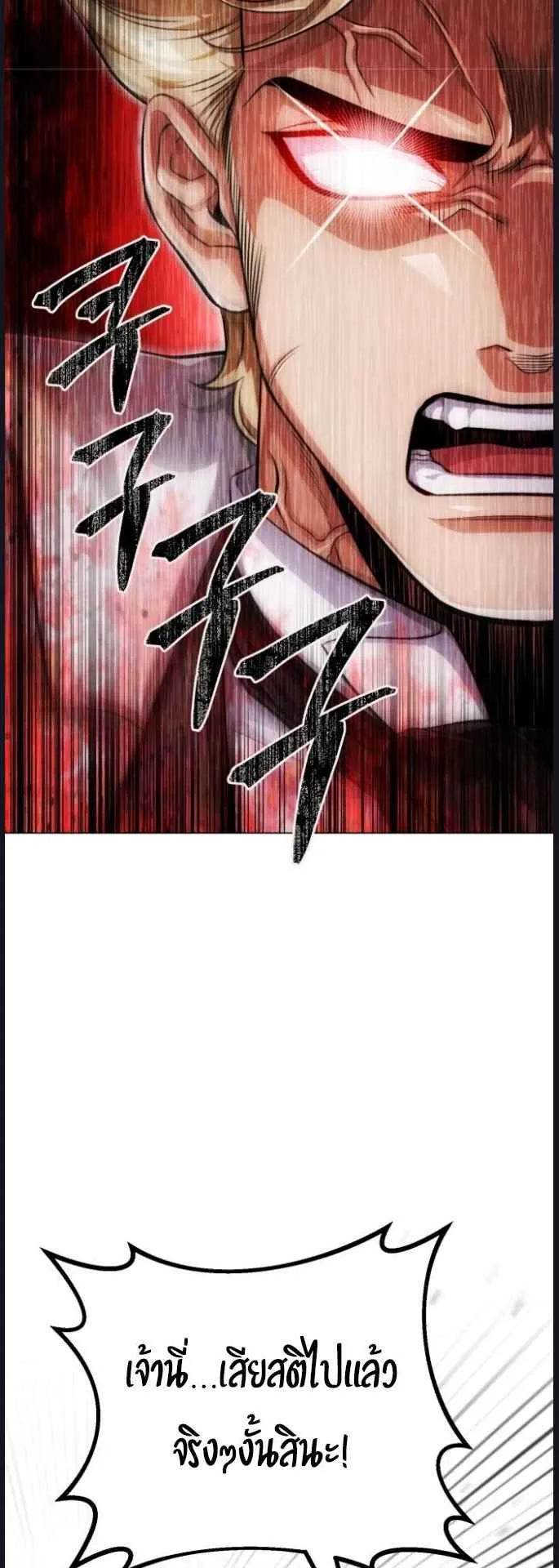 The Magic Tower Problematic Child ตอนที่ 1 หน้า 63
