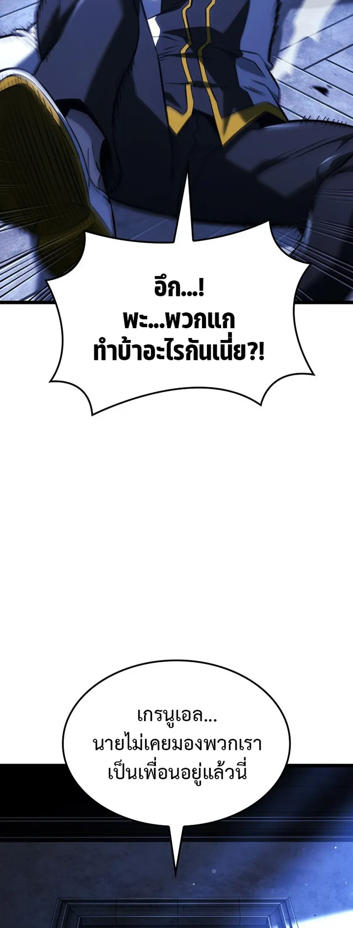 Revenge of the Iron-Blooded Sword Hound ตอนที่ 158 หน้า 19