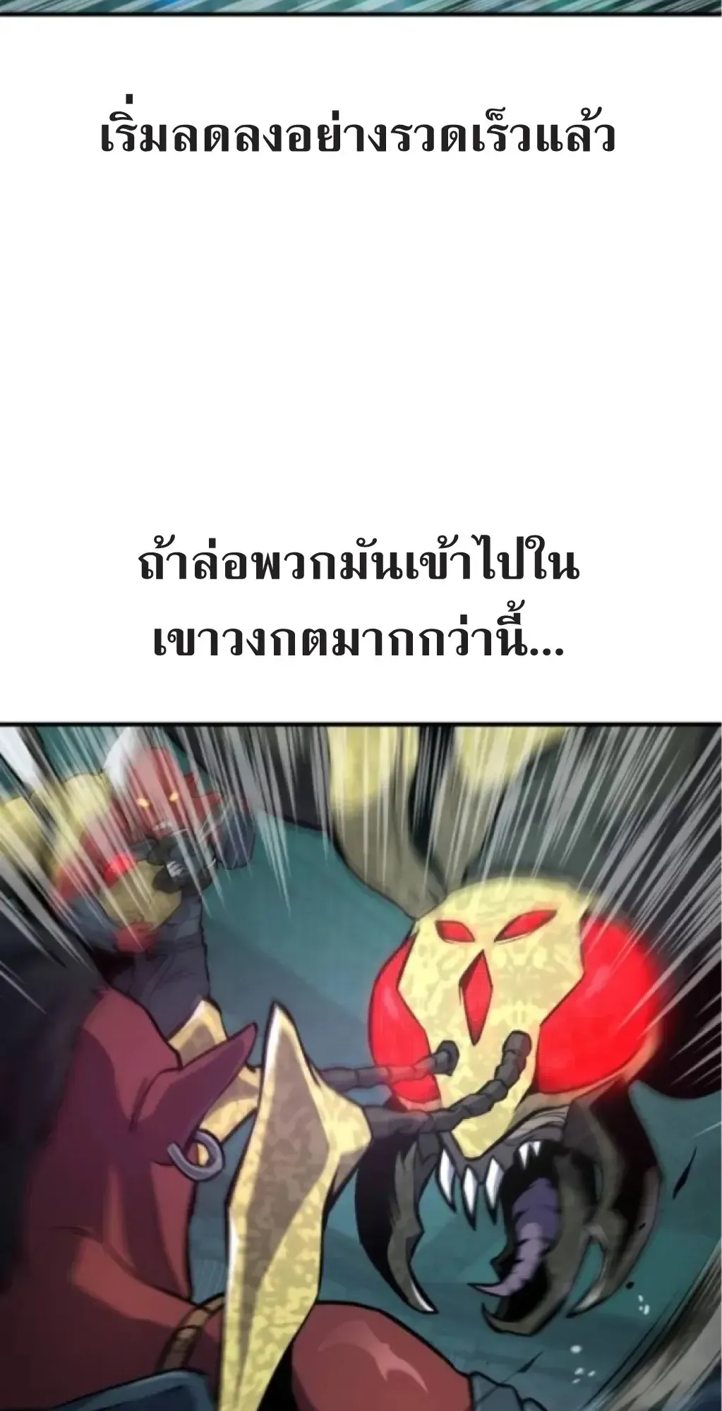 Nation-Class Dungeon Architect ตอนที่ 6 หน้า 63