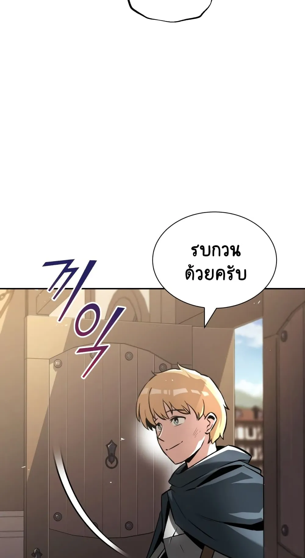 The Lazy Lord Masters the Sword ตอนที่ 42 หน้า 10