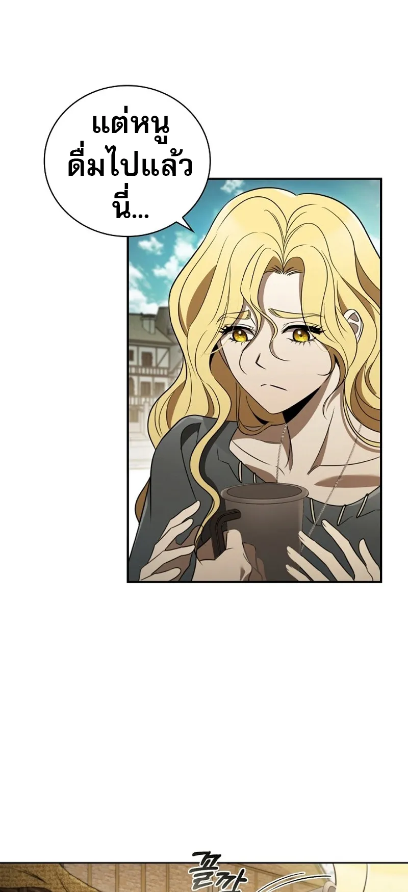 Raising the Princess to Overcome Death ตอนที่ 6 หน้า 68