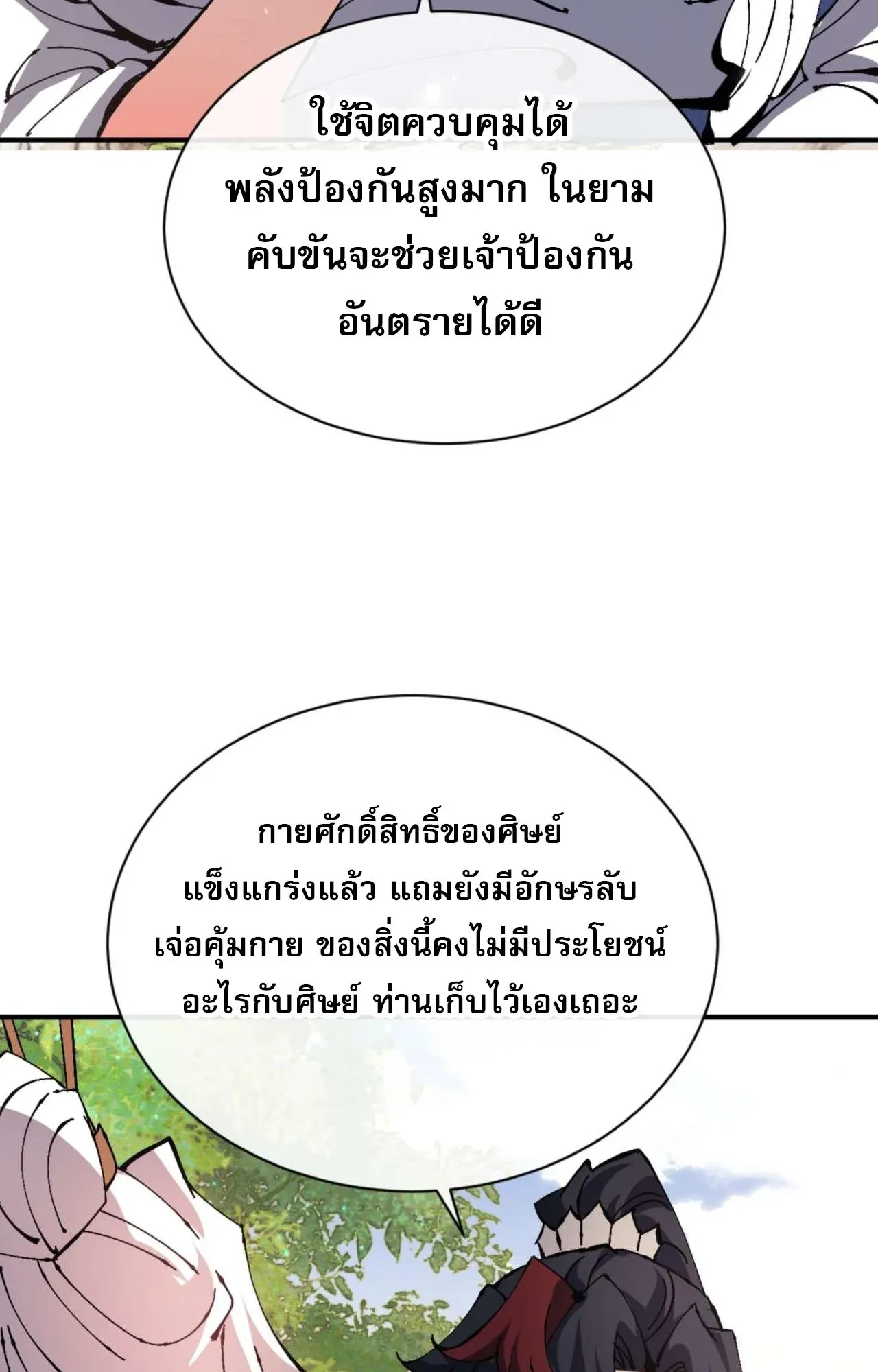 Devious Son of Heaven ตอนที่ 115 หน้า 63