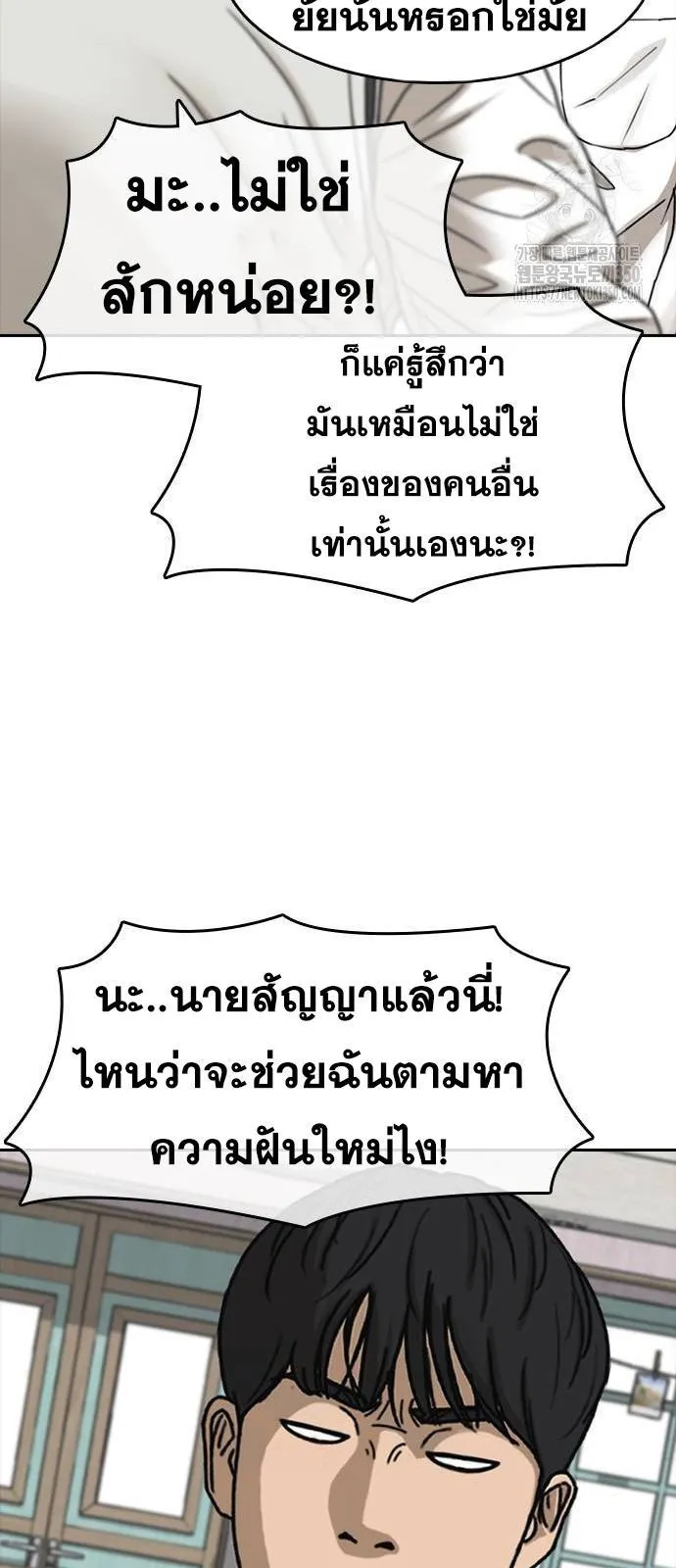 Loser Life 2 ตอนที่ 36 หน้า 69