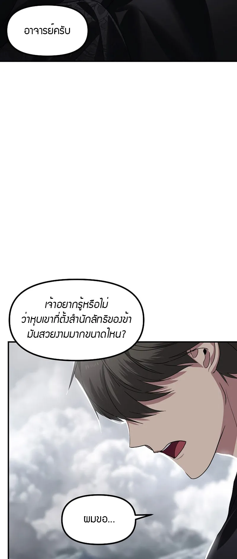 SSS-Class Suicide Hunter ตอนที่ 75 หน้า 65