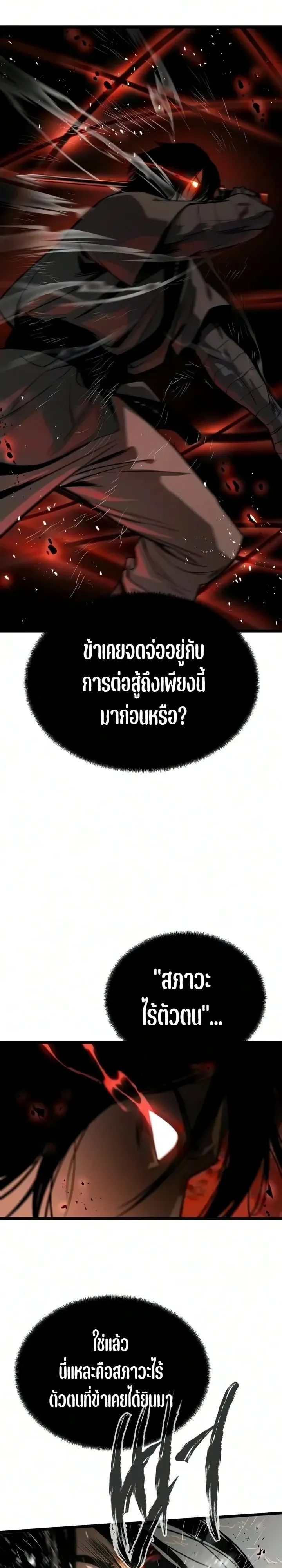 The Former Supreme ตอนที่ 11 หน้า 21