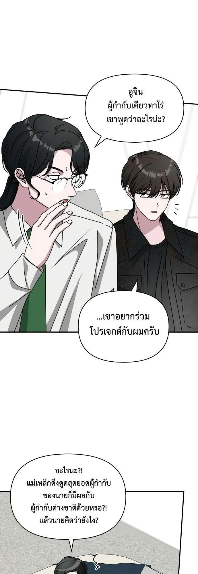 I Was Immediately Mistaken for a Monster Genius Actor ตอนที่ 28 หน้า 6