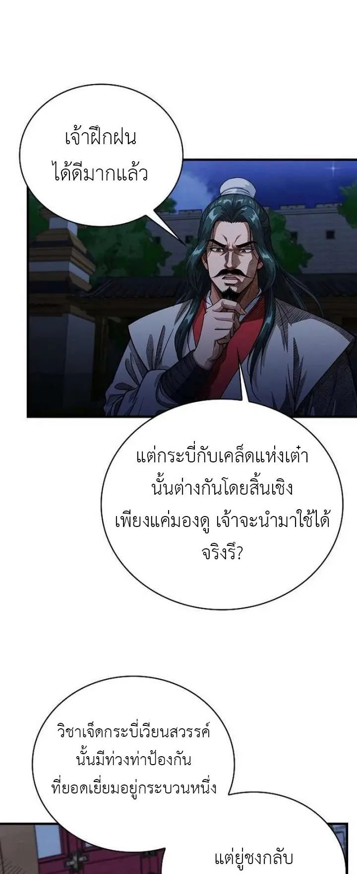 The Divine Sword of the Demonic Path ตอนที่ 28 หน้า 52